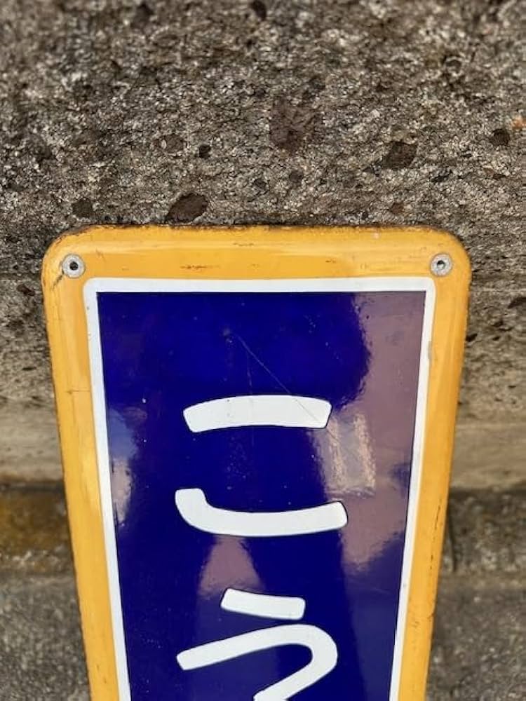 Amazon.co.jp: 鉄道 ホーロー製 駅名看板 中央線 高円寺駅